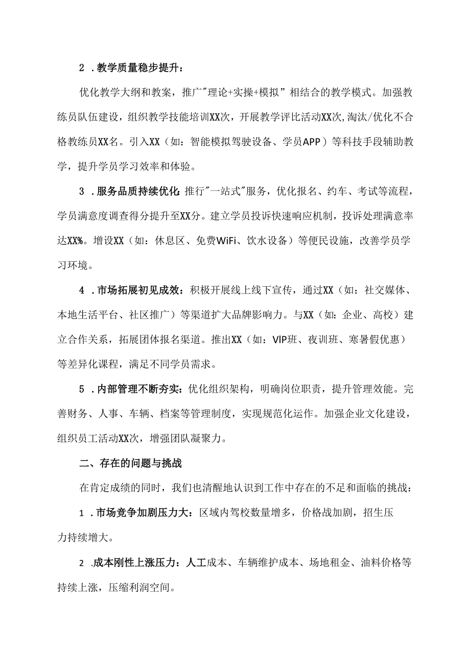 驾校校长经营工作报告范文.docx_第2页