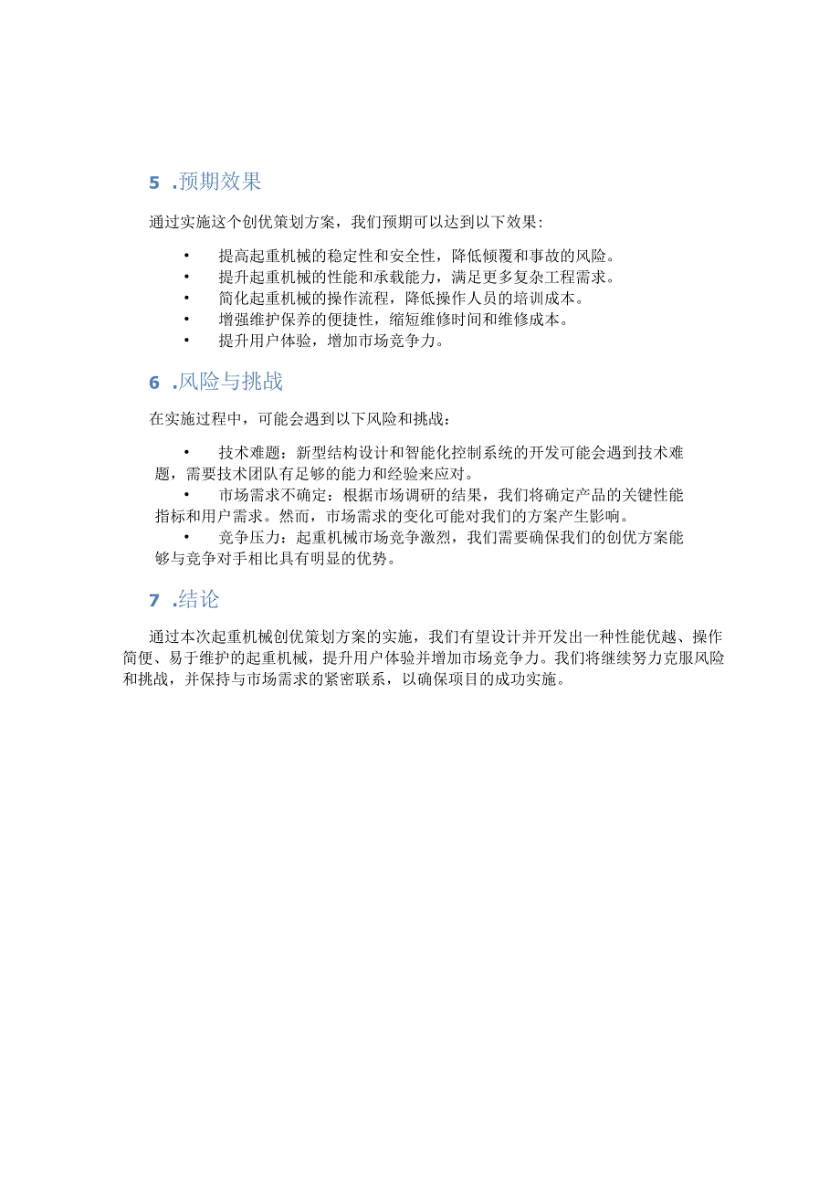 起重机械创优策划方案.docx_第2页