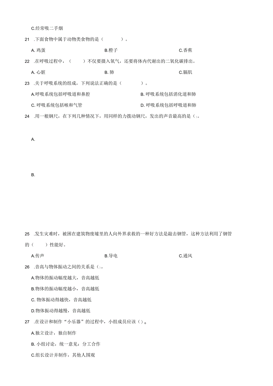 湖南省郴州市永兴县三校联考2023-2024学年四年级上学期期中科学试题.docx_第2页