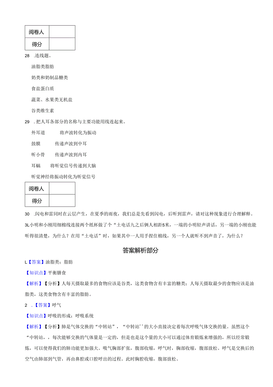 湖南省郴州市永兴县三校联考2023-2024学年四年级上学期期中科学试题.docx_第3页