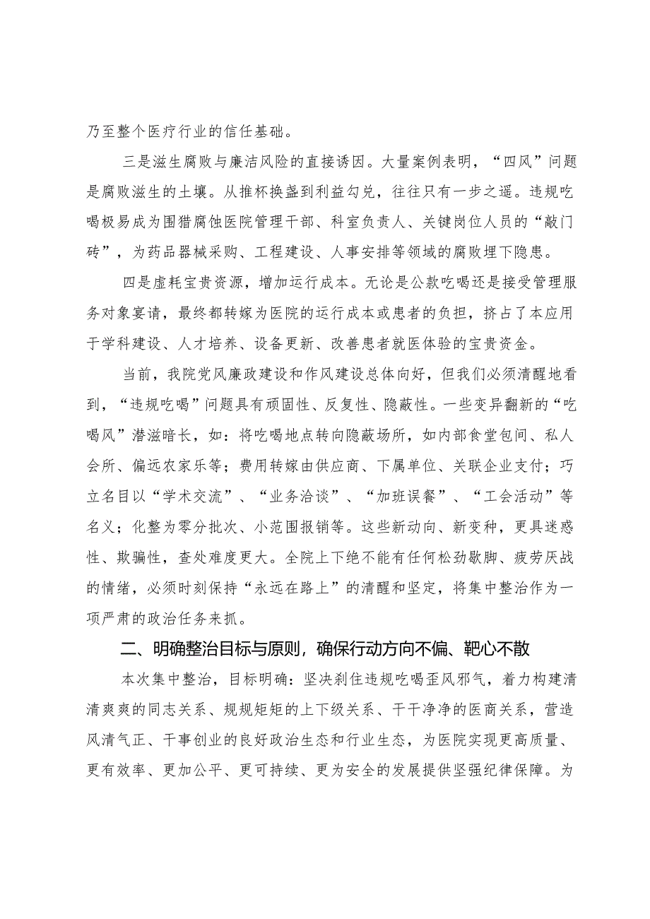 在医院集中整治违规吃喝工作会议上的讲话.docx_第2页