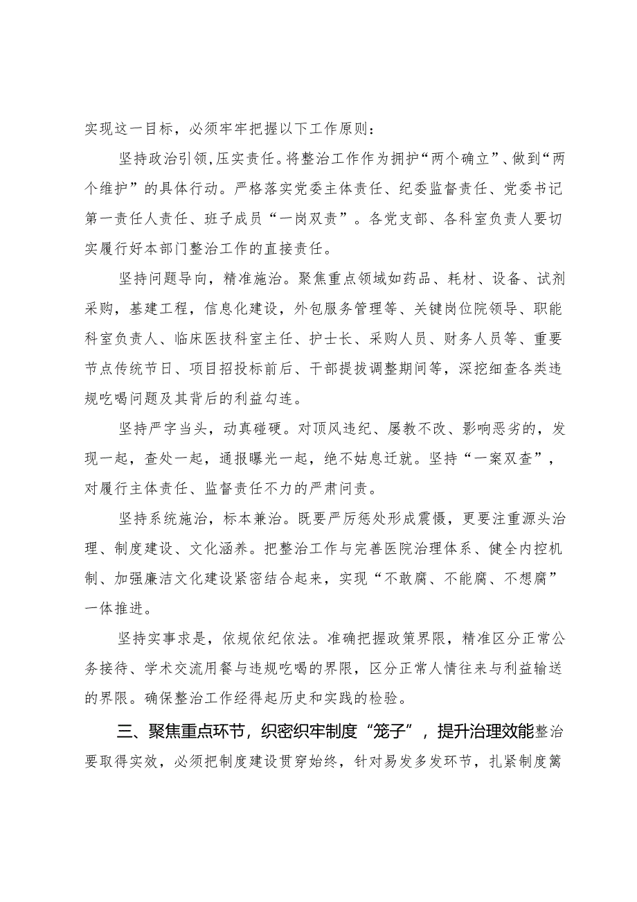 在医院集中整治违规吃喝工作会议上的讲话.docx_第3页