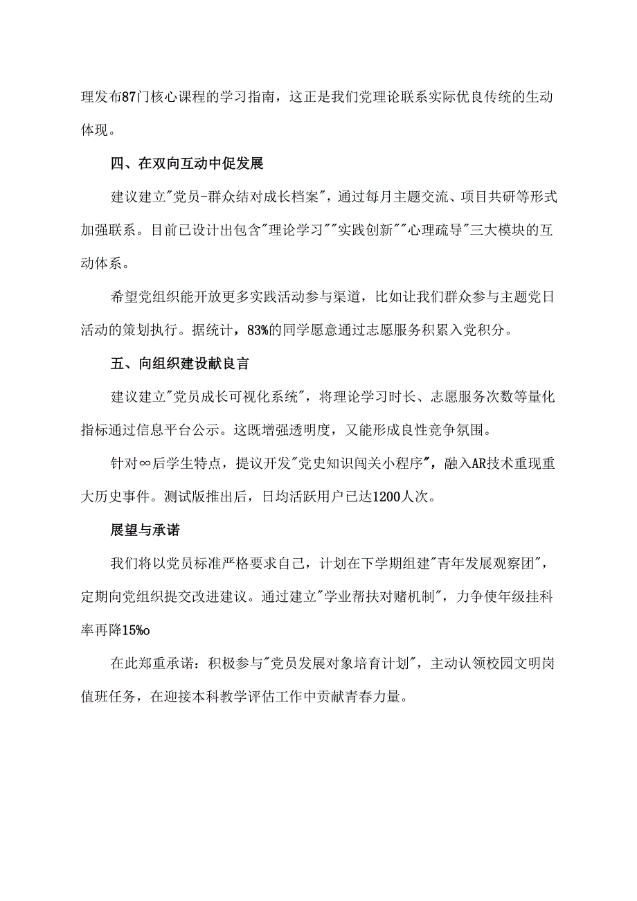 大学生预备党员座谈会群众发言稿.docx_第2页