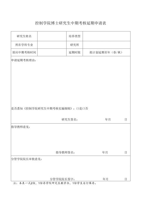 浙江大学博士学位论文修改定稿审核表.docx