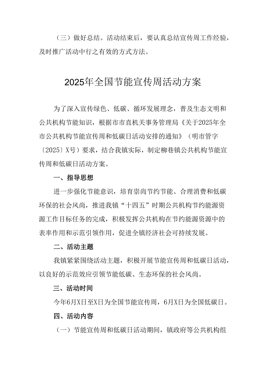 开展2025年《全国节能宣传周》活动实施方案 （4份）_76.docx_第3页