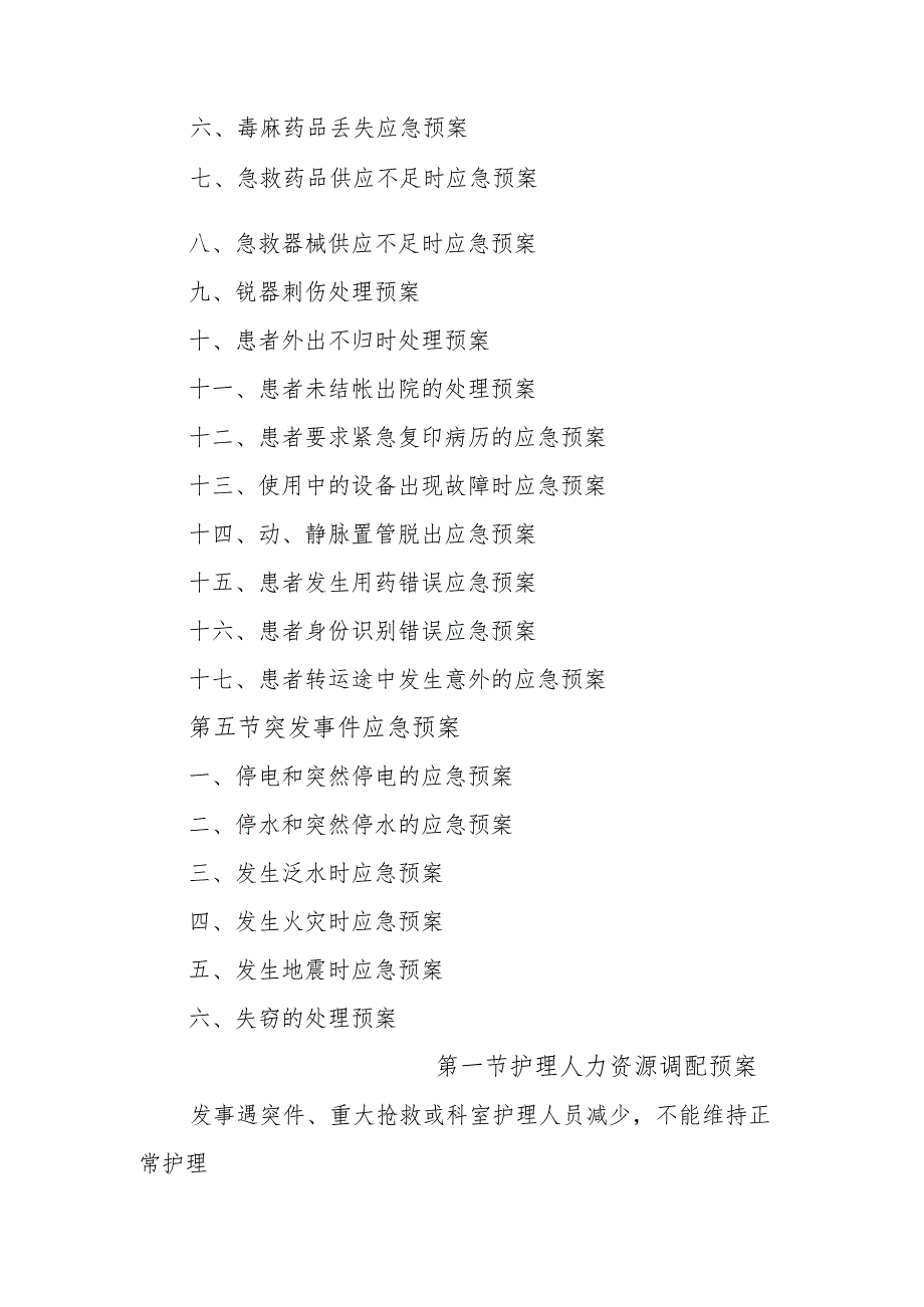 优质服务基层行.docx_第2页