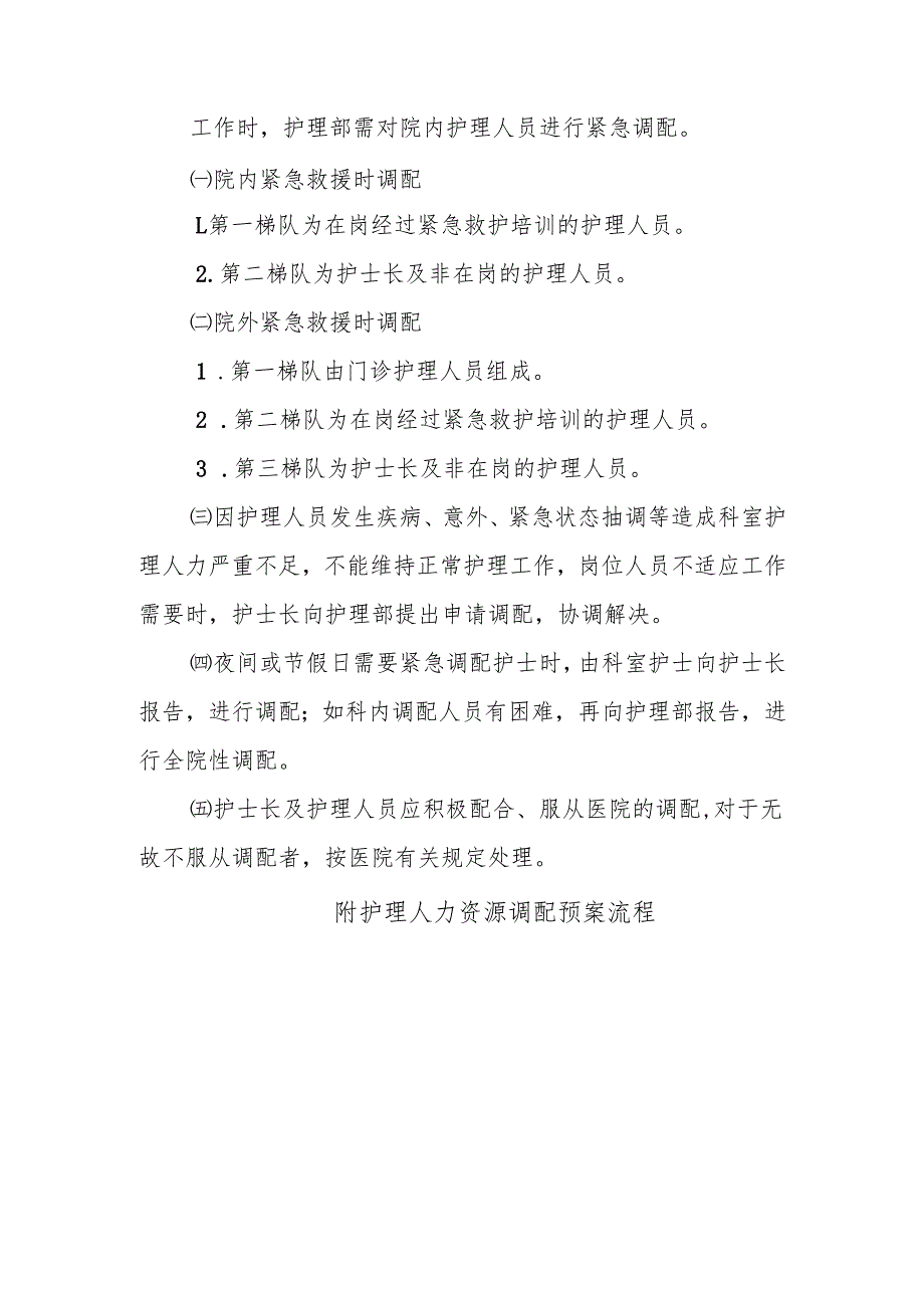 优质服务基层行.docx_第3页