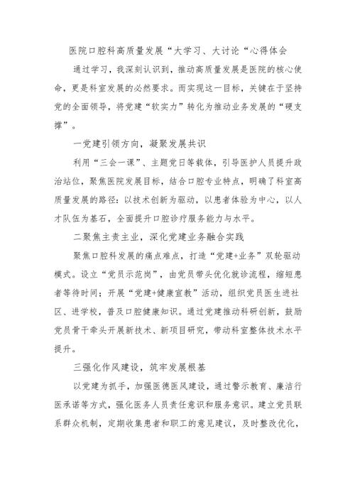 医院口腔科高质量发展“大学习、大讨论”心得体会.docx