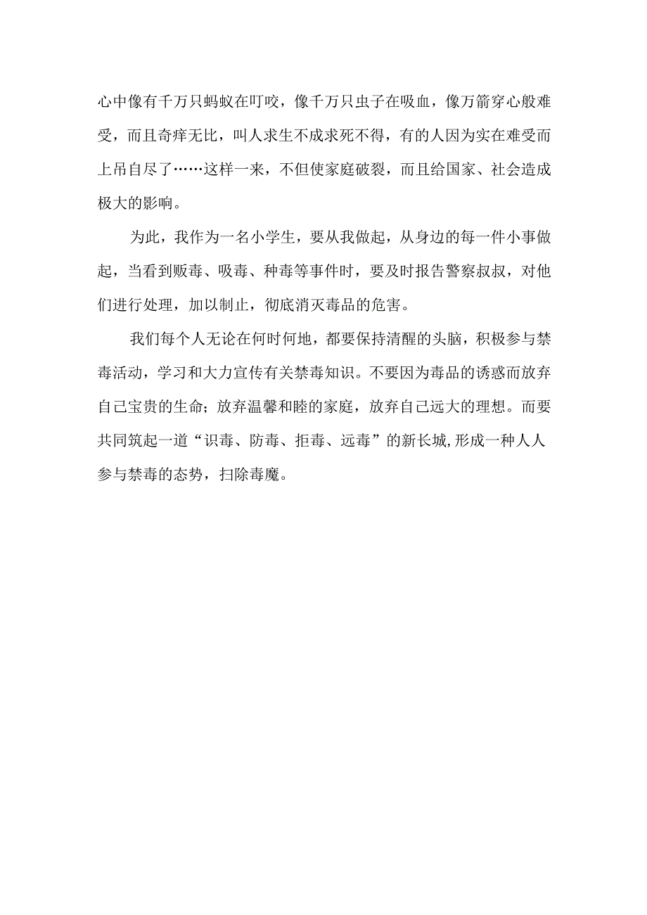 珍爱生命远离毒品禁毒作文.docx_第2页