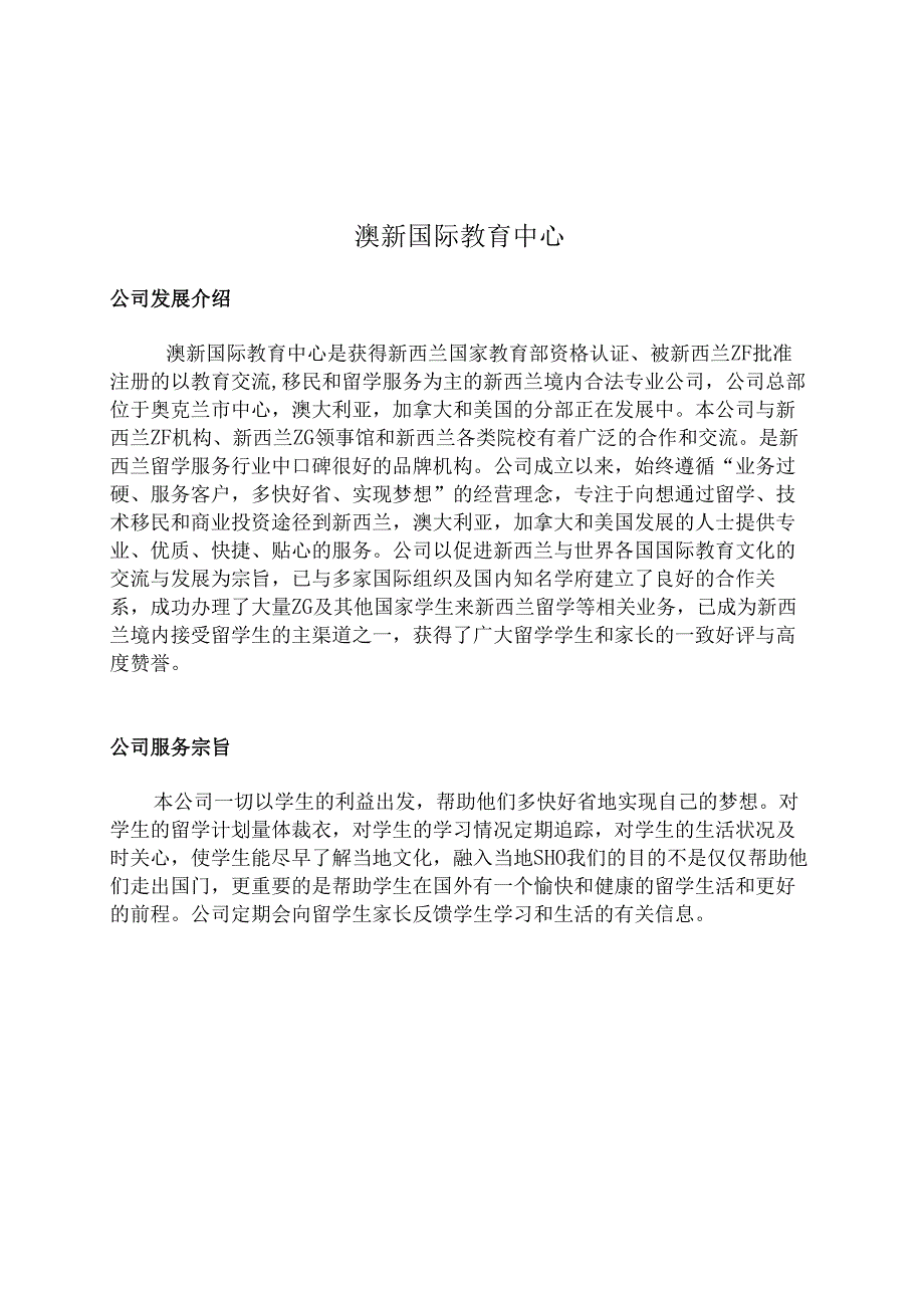 新西兰留学ANZIEC.docx_第1页