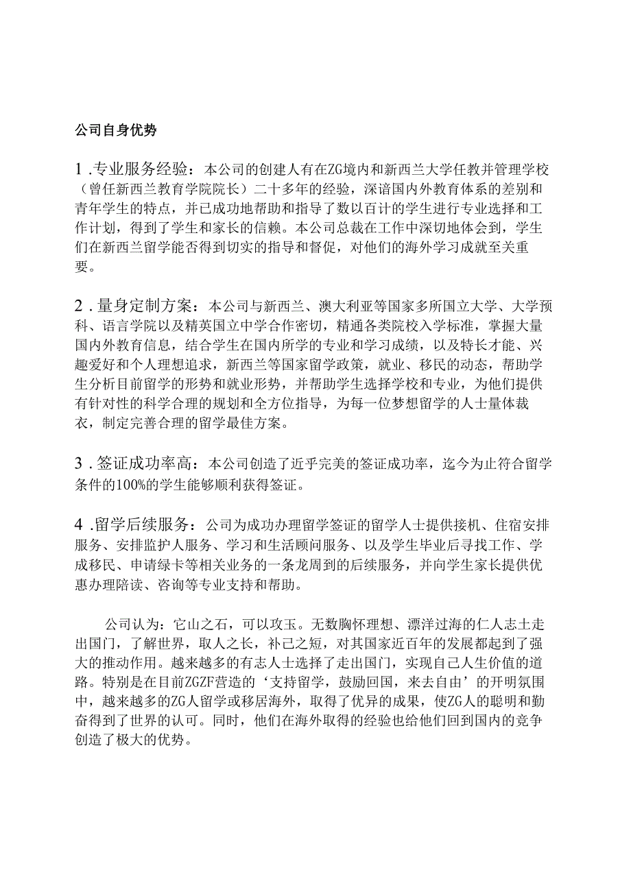 新西兰留学ANZIEC.docx_第2页