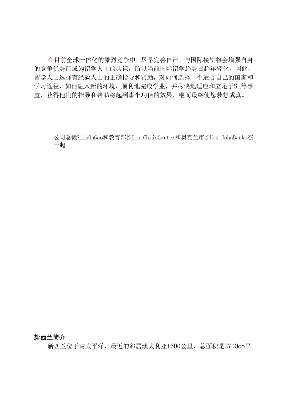 新西兰留学ANZIEC.docx_第3页