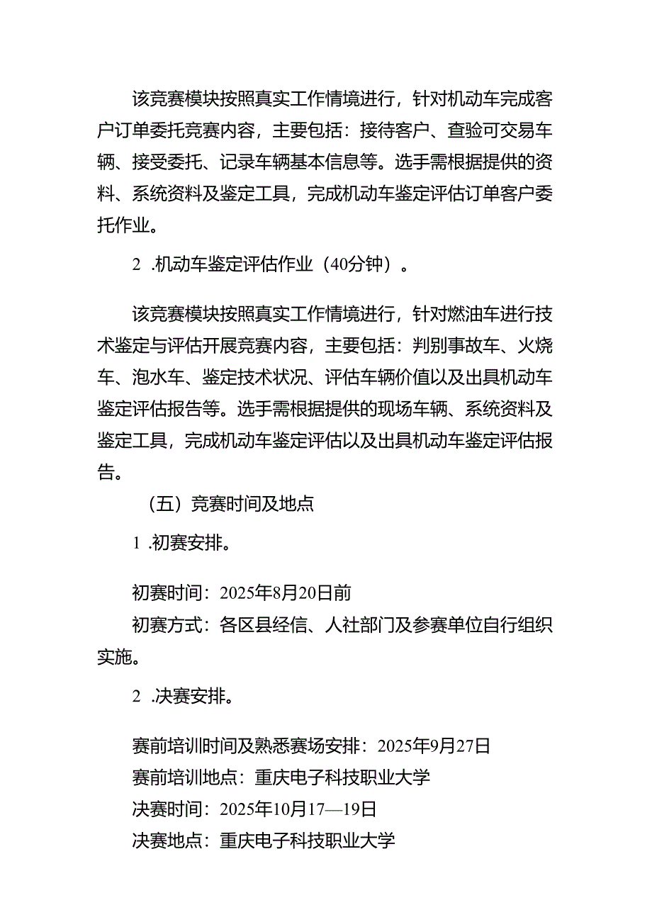 重庆市第三届汽车服务业职业技能竞赛机动车鉴定评估师赛项实施方案.docx_第2页