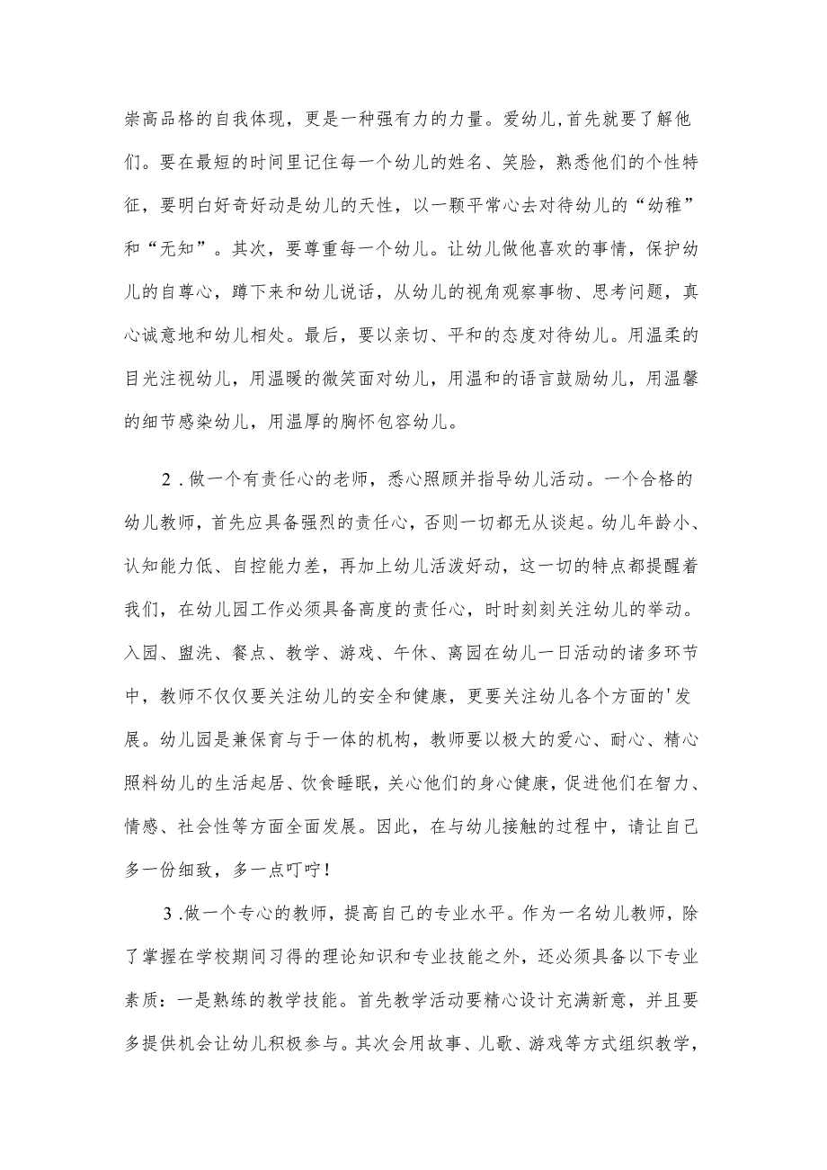 幼儿园大班教师心得5篇.docx_第2页