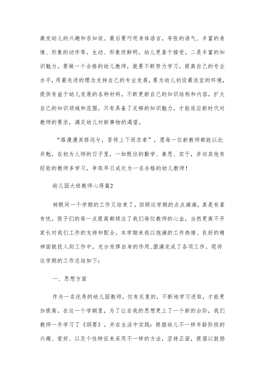 幼儿园大班教师心得5篇.docx_第3页