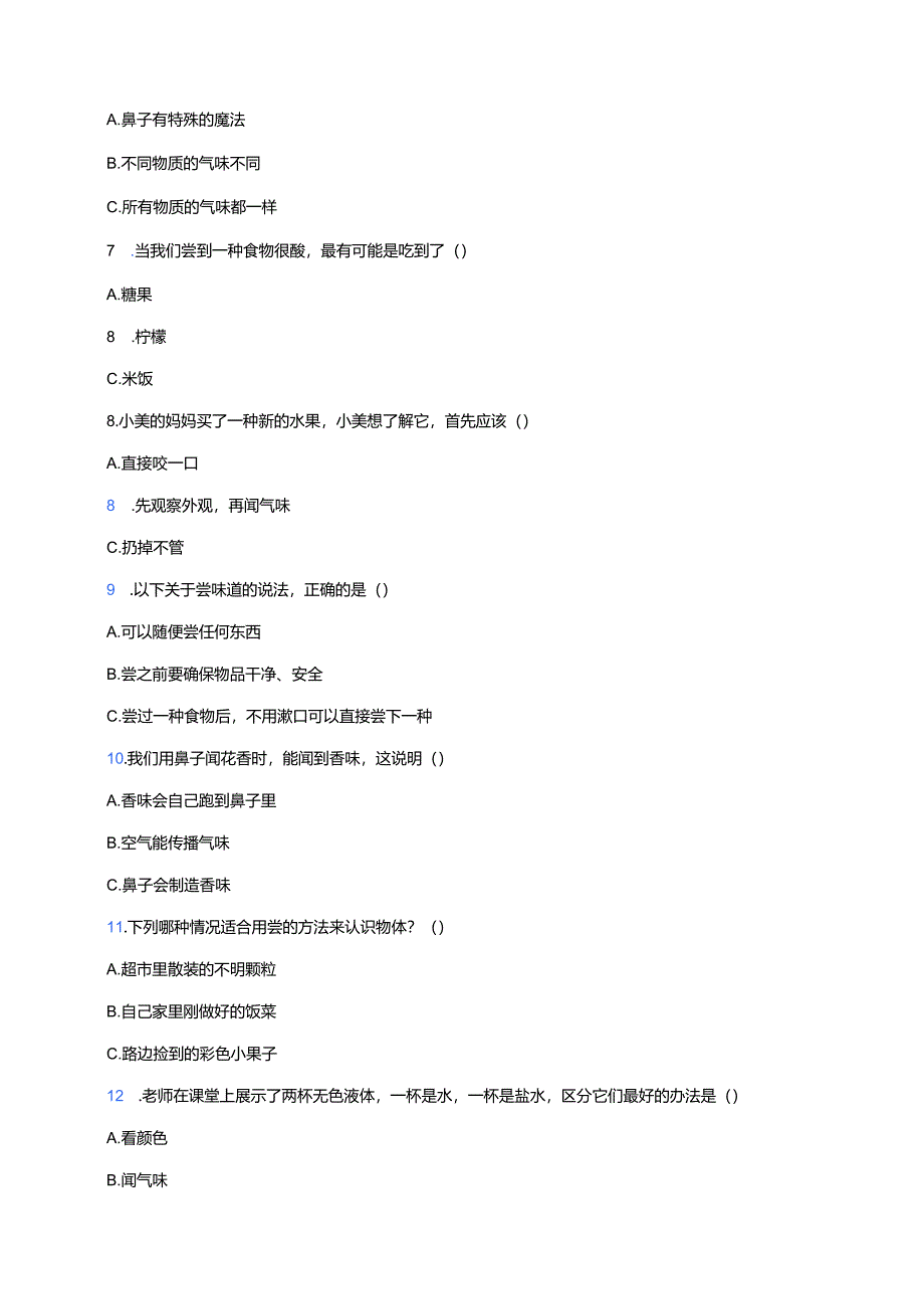 青岛版科学一年级上册《闻和尝》课后作业.docx_第2页