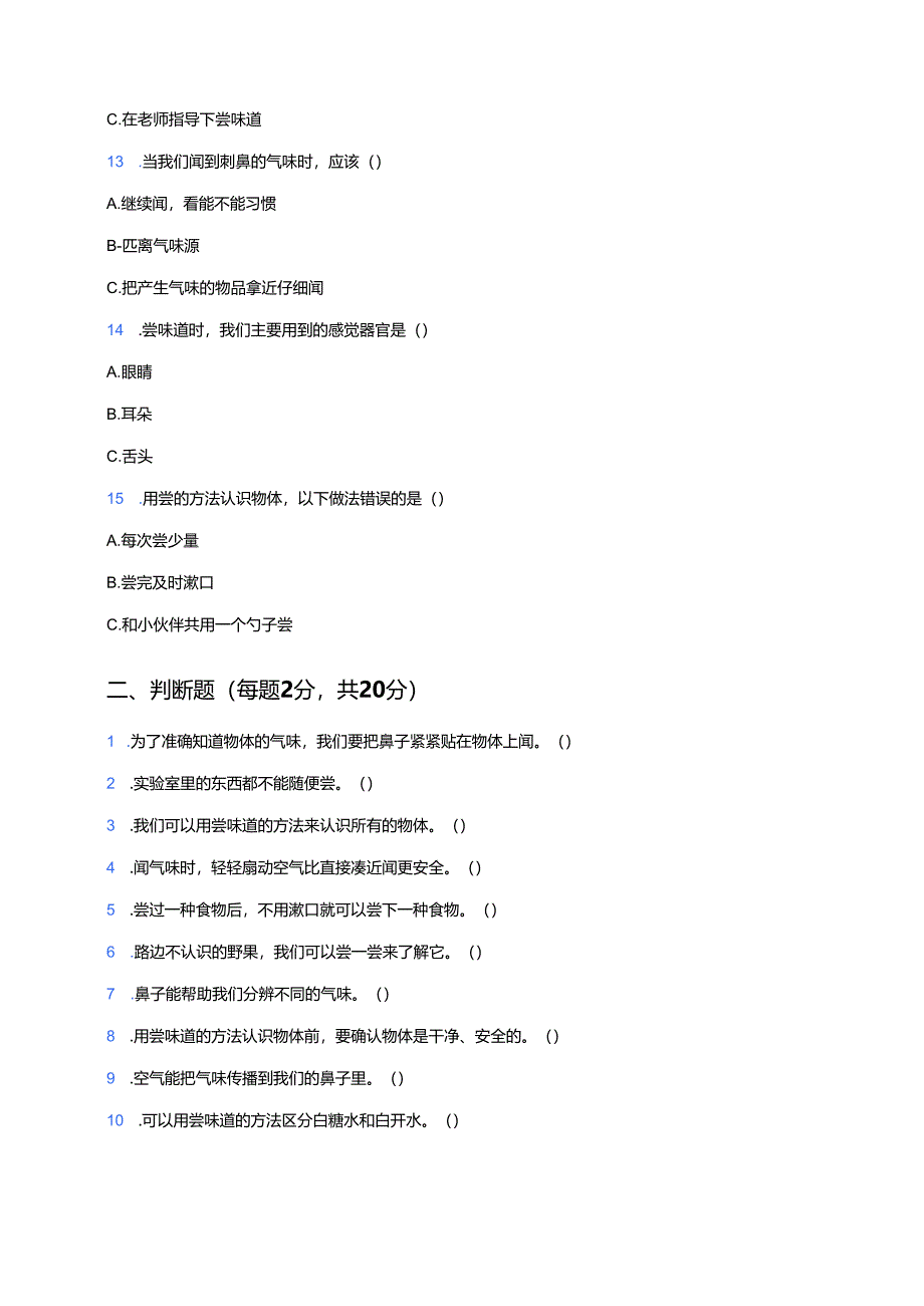 青岛版科学一年级上册《闻和尝》课后作业.docx_第3页