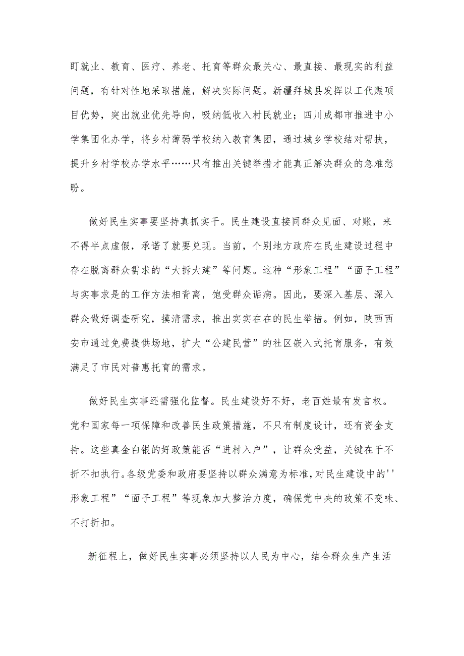 学习践行《关于进一步保障和改善民生 着力解决群众急难愁盼的意见》心得体会.docx_第2页