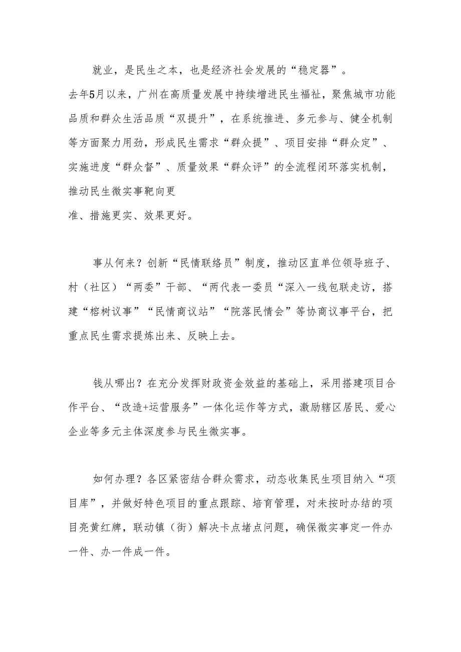 研讨发言：构建全流程闭环落实机制 推动民生微实事靶向更准、措施更实、效果更好.docx_第2页
