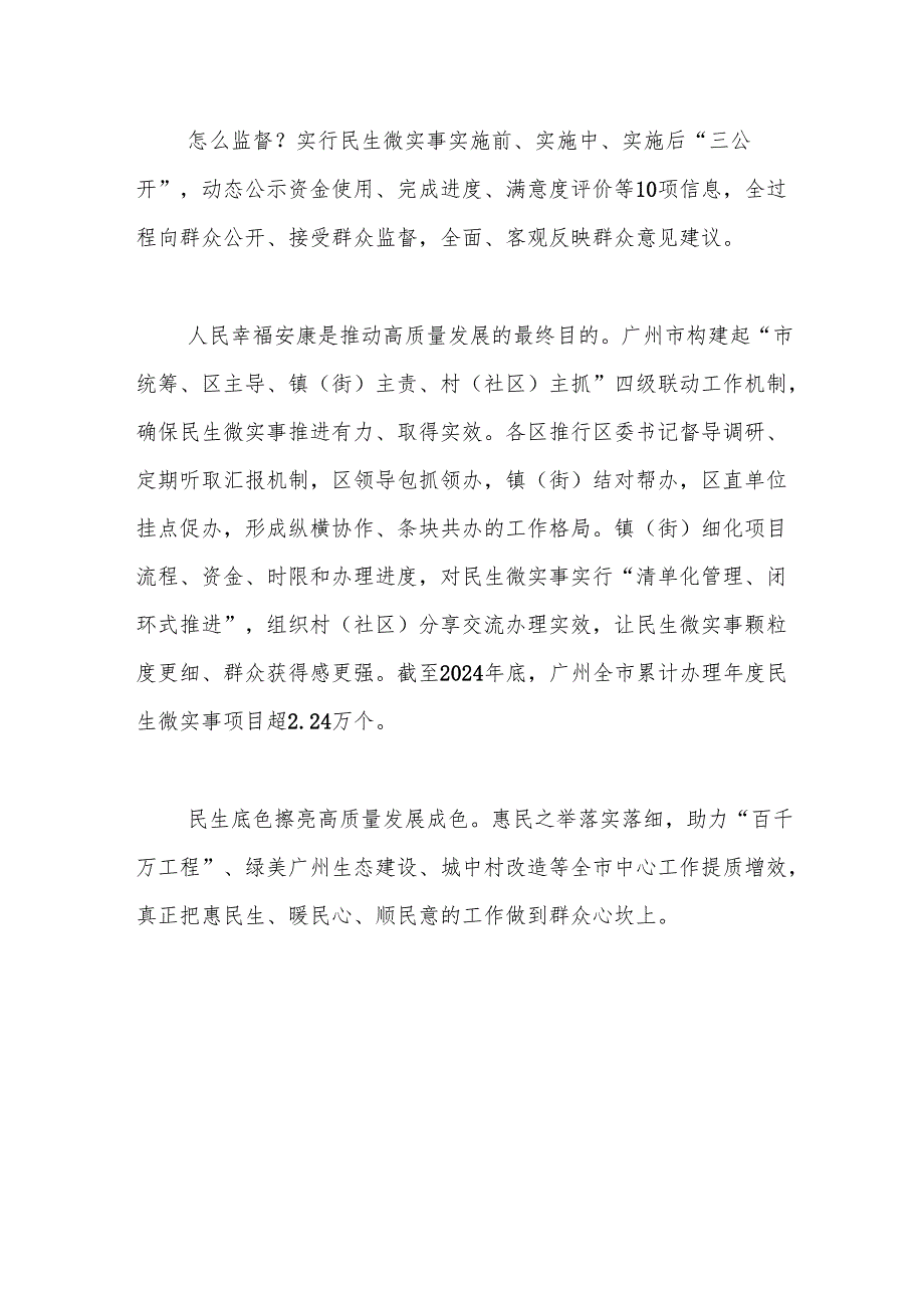 研讨发言：构建全流程闭环落实机制 推动民生微实事靶向更准、措施更实、效果更好.docx_第3页