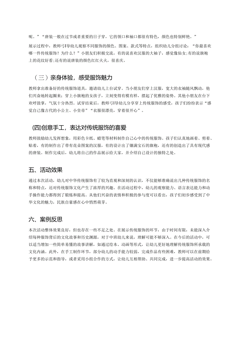 幼儿园中班案例-通过传统服饰认知中华文化.docx_第2页