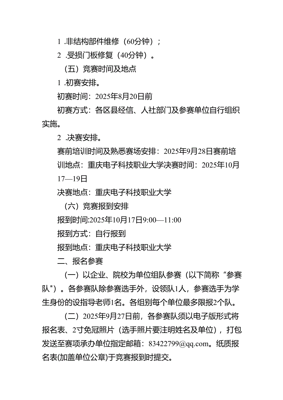 重庆市第三届汽车服务业职业技能竞赛汽车维修工（车身修理）赛项实施方案.docx_第2页