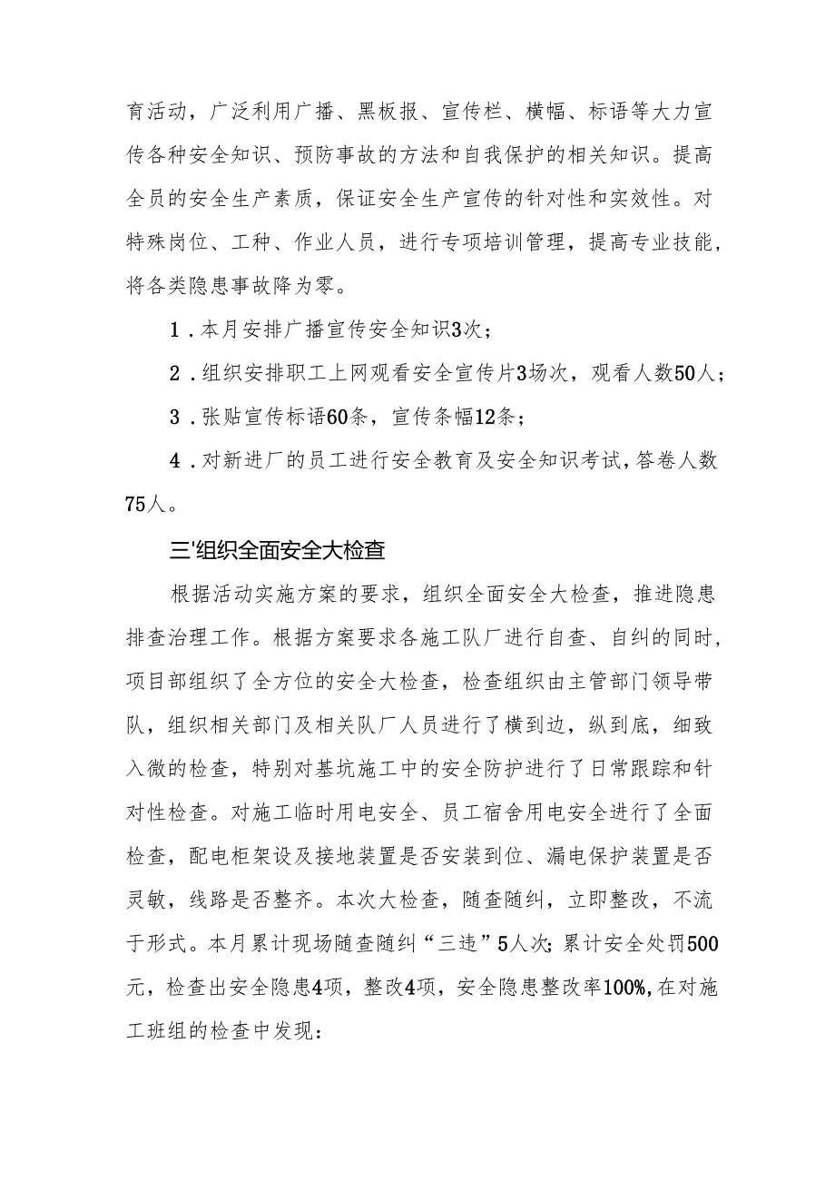 开展2025年安全生产月活动工作总结 （合计2份）.docx_第2页