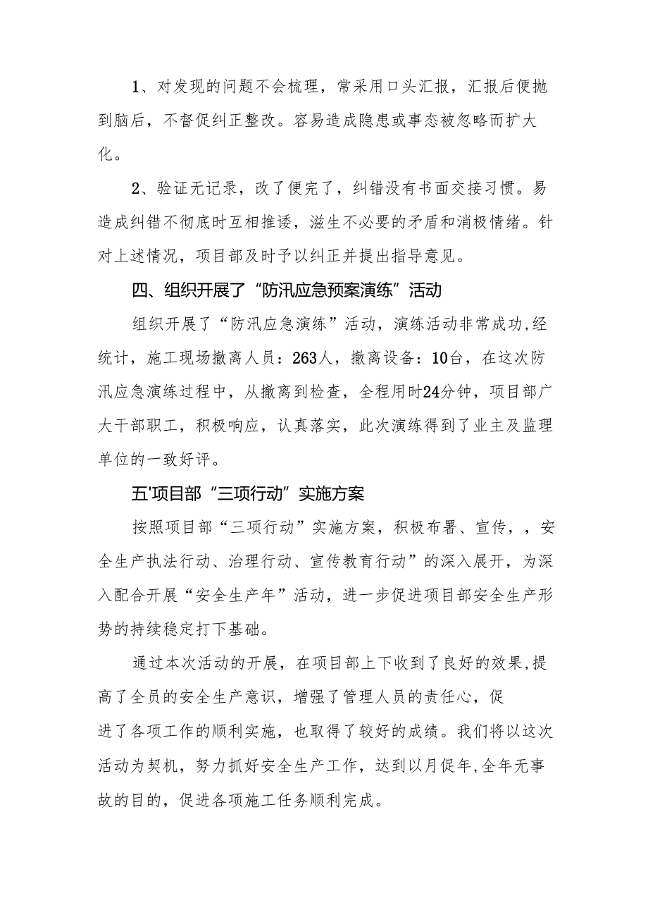 开展2025年安全生产月活动工作总结 （合计2份）.docx_第3页