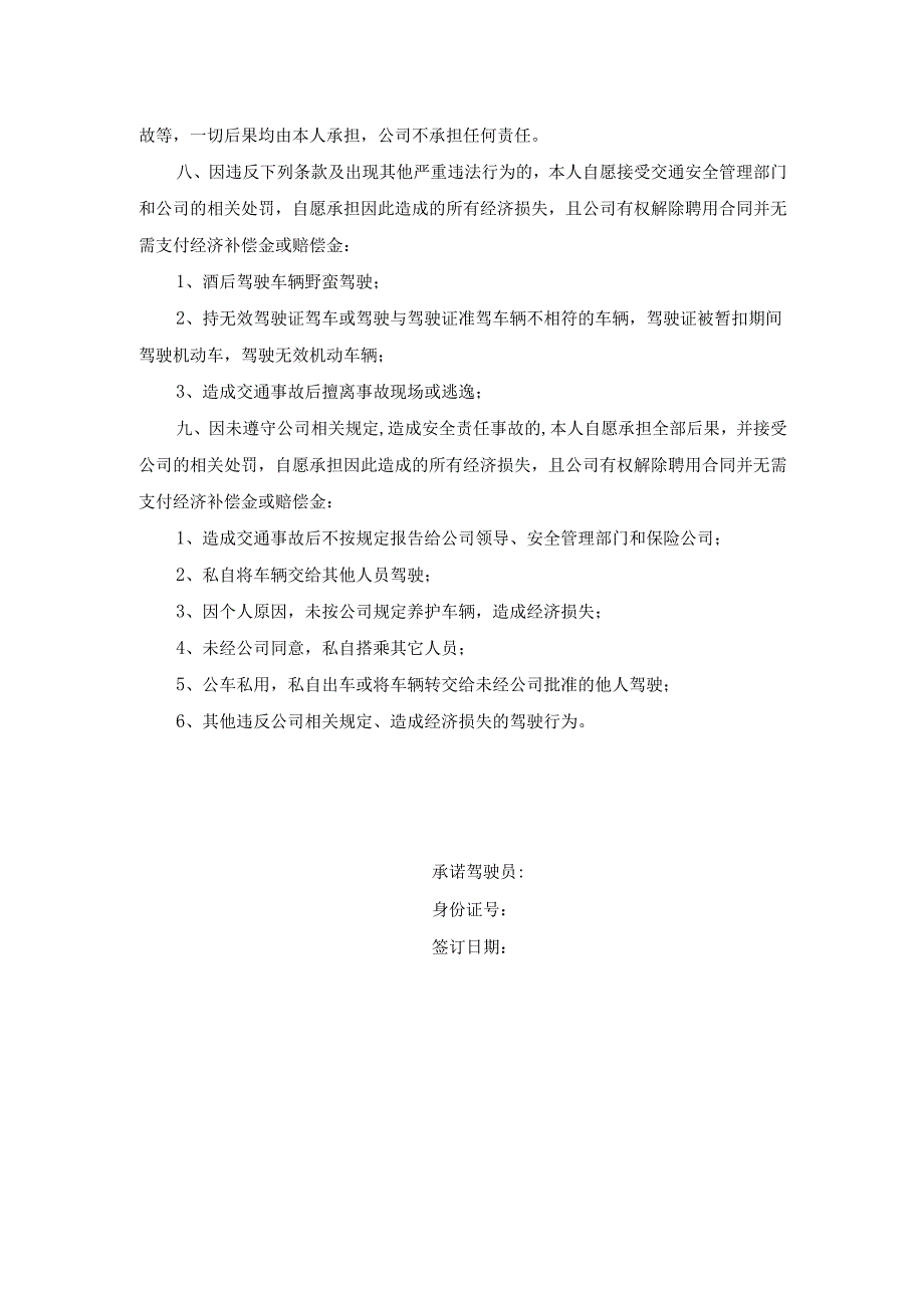 驾驶员安全承诺书.docx_第2页