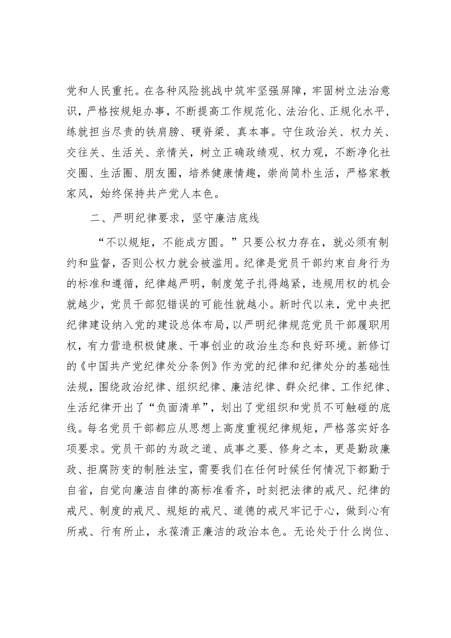 在2025年上半年局机关党风廉政工作会议上的讲话.docx_第2页