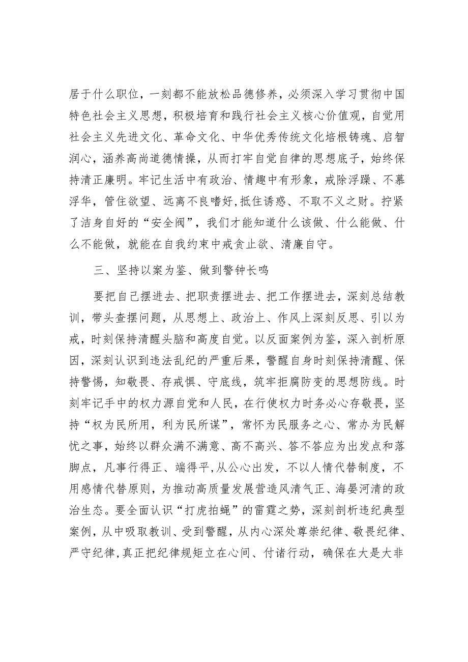 在2025年上半年局机关党风廉政工作会议上的讲话.docx_第3页