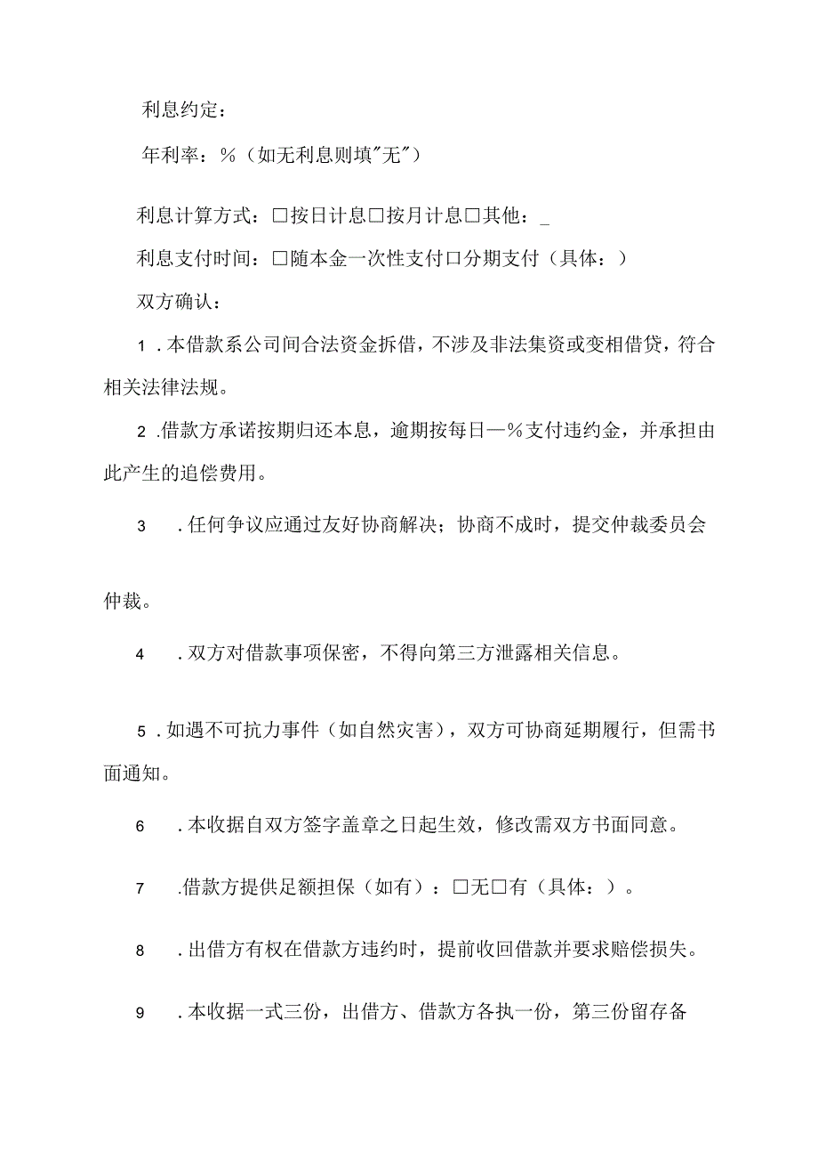 公司拆借收据范本.docx_第2页