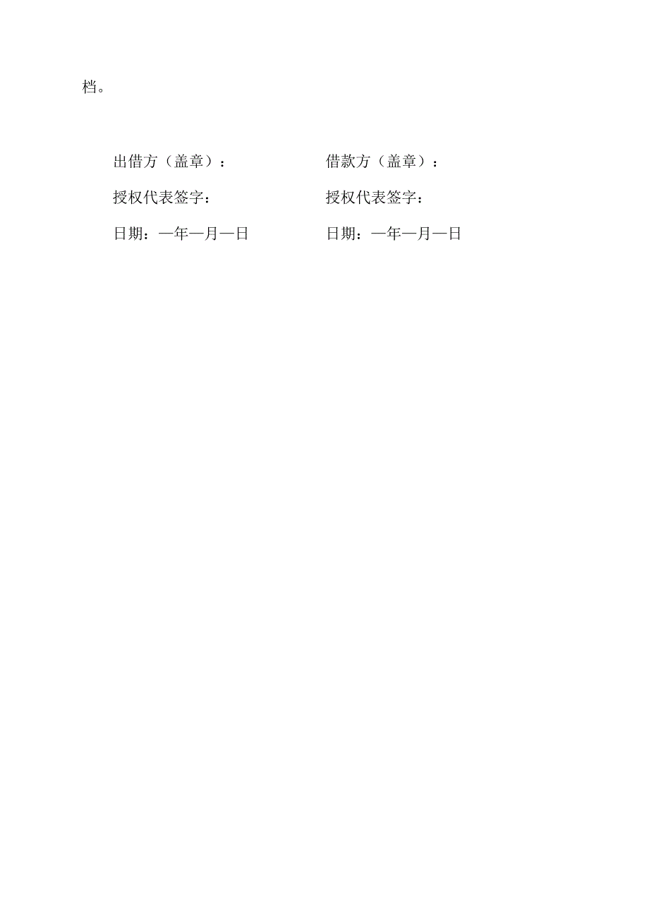 公司拆借收据范本.docx_第3页