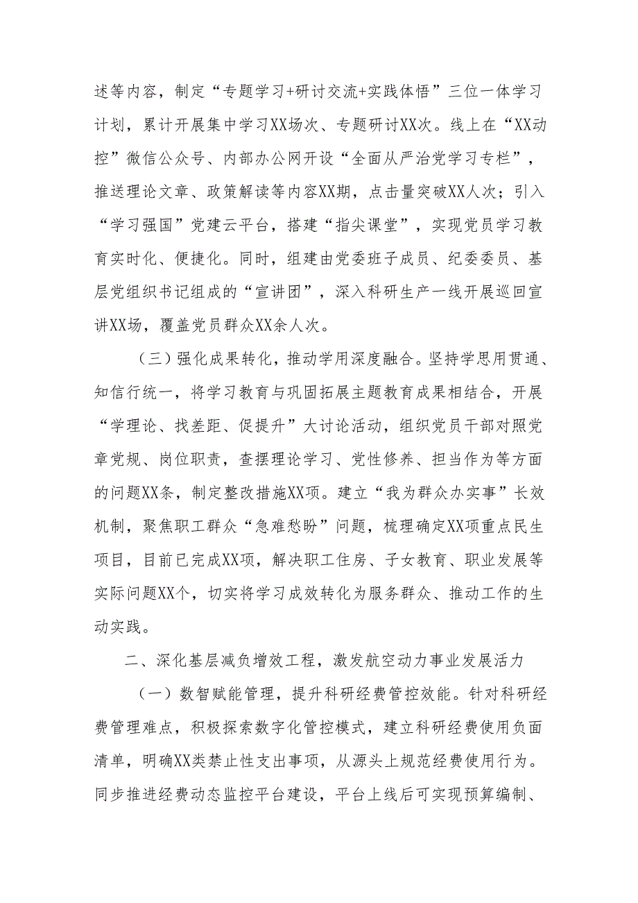 汇报发言：以学查改一体推进赋能公司高质量发展.docx_第2页