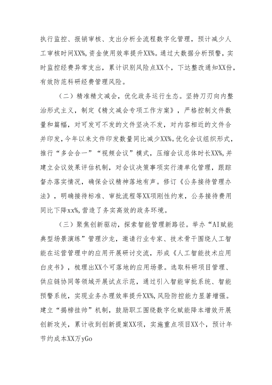 汇报发言：以学查改一体推进赋能公司高质量发展.docx_第3页