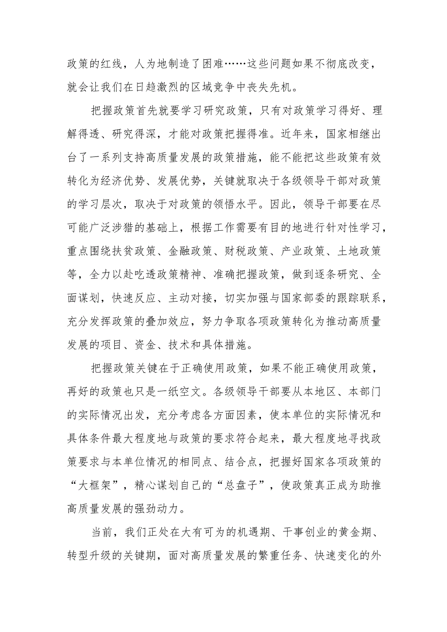 心得体会：增强政策把握能力.docx_第2页
