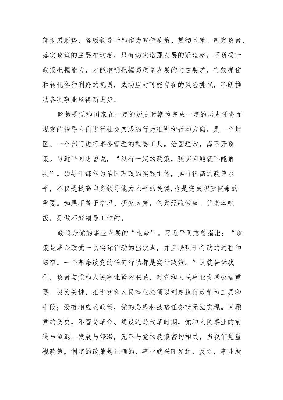 心得体会：增强政策把握能力.docx_第3页