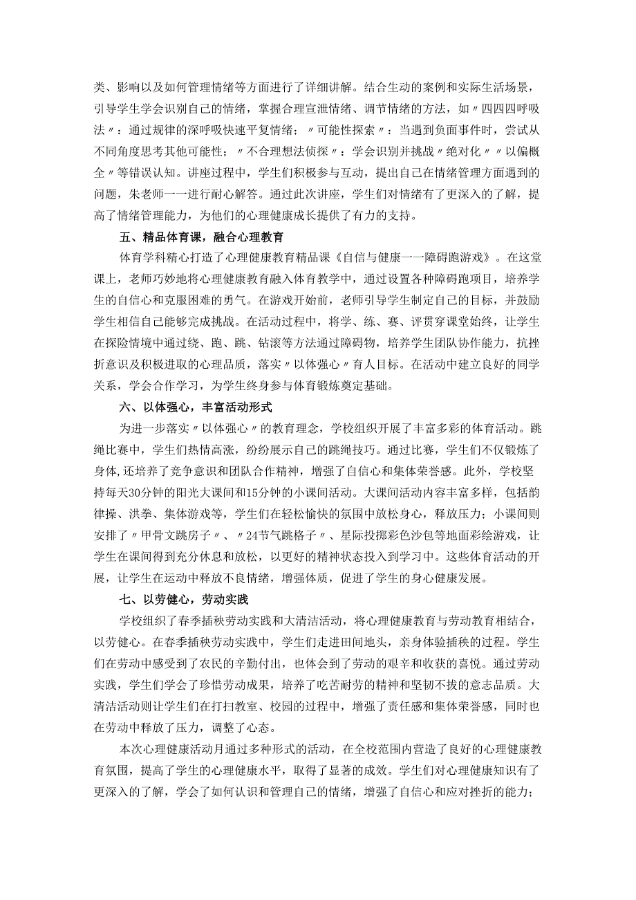 小学心理健康教育活动月系列活动总结.docx_第2页