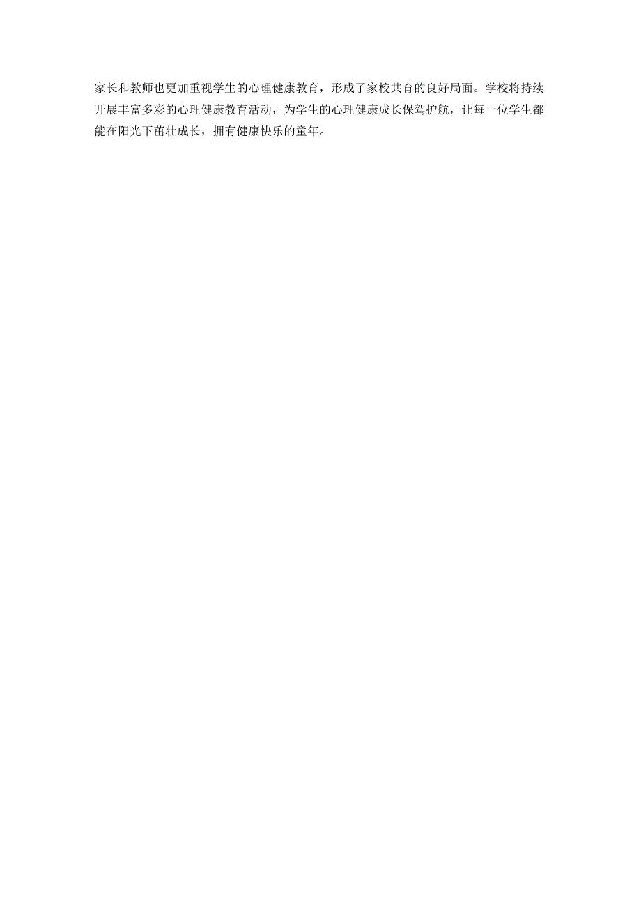 小学心理健康教育活动月系列活动总结.docx_第3页