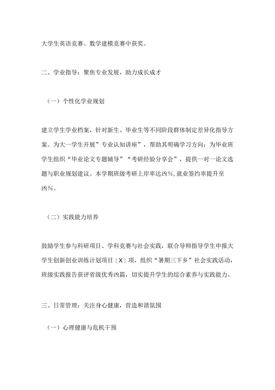 大学班主任述职报告.docx_第2页