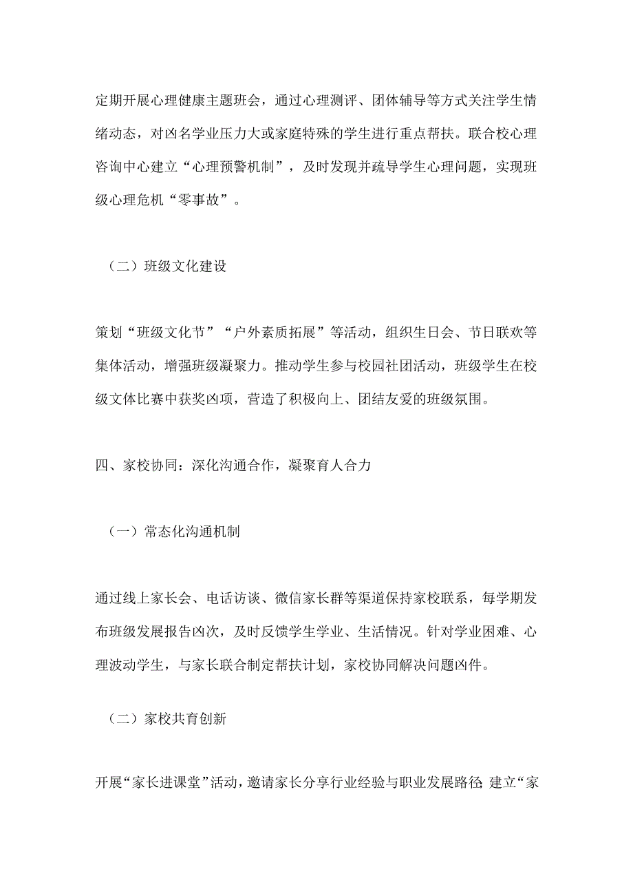 大学班主任述职报告.docx_第3页