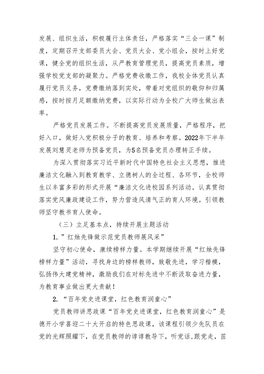 学校2025年党建工作总结及年工作计划8篇(最新精选).docx_第2页