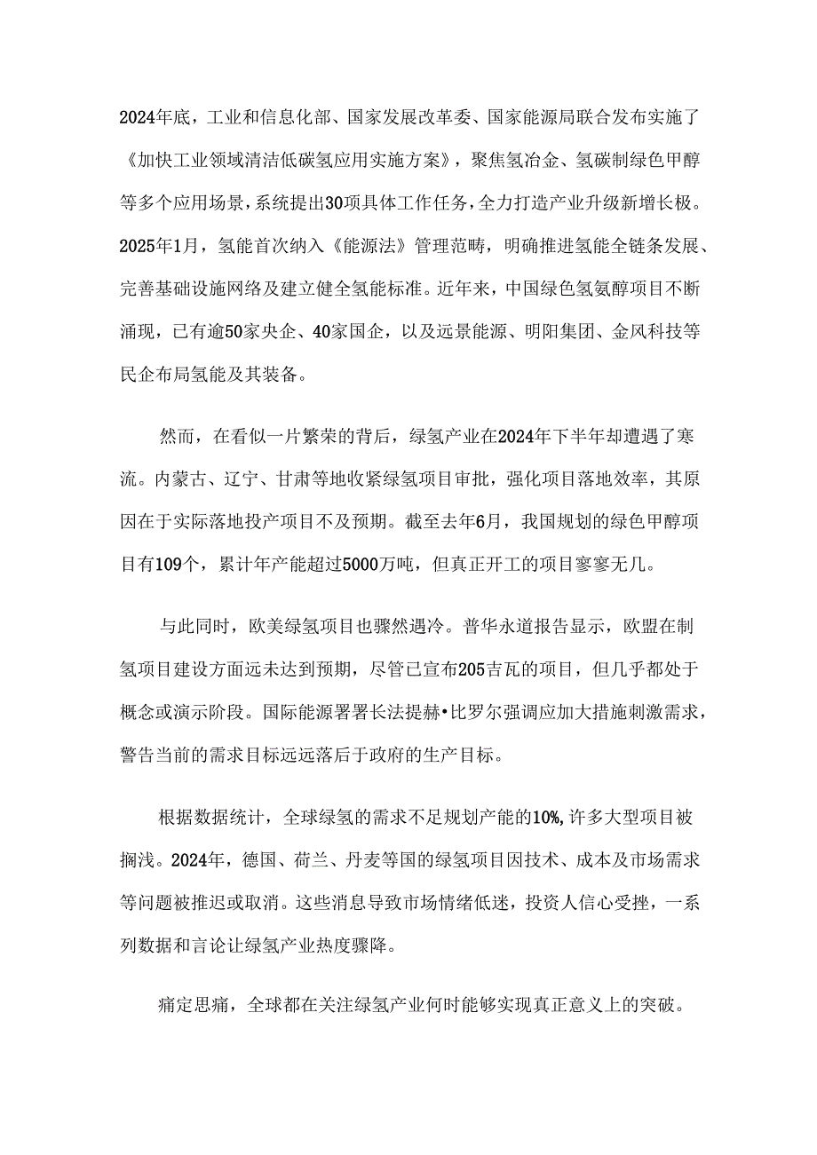 国内绿氢发展现状分析及前景展望.docx_第2页