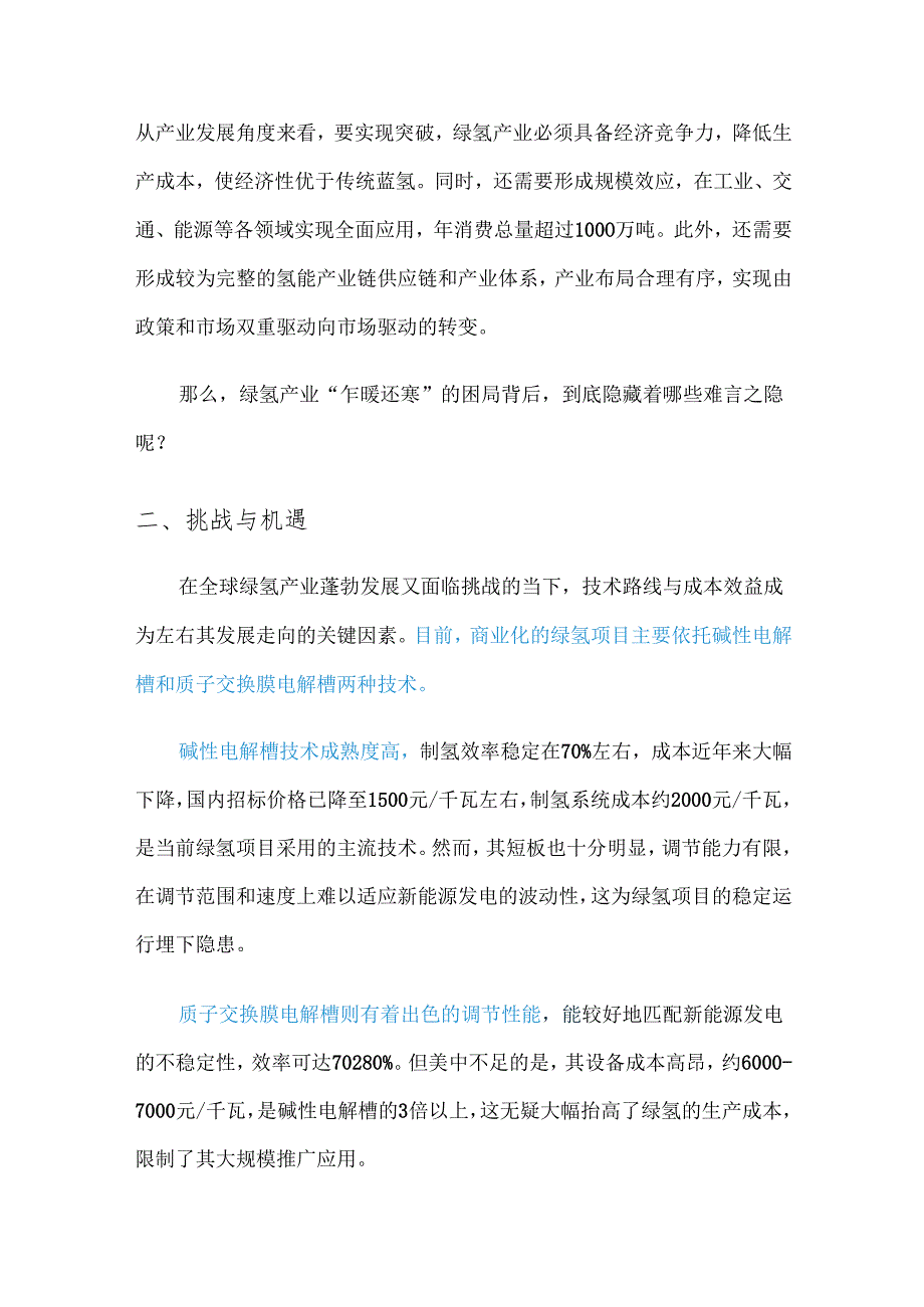 国内绿氢发展现状分析及前景展望.docx_第3页