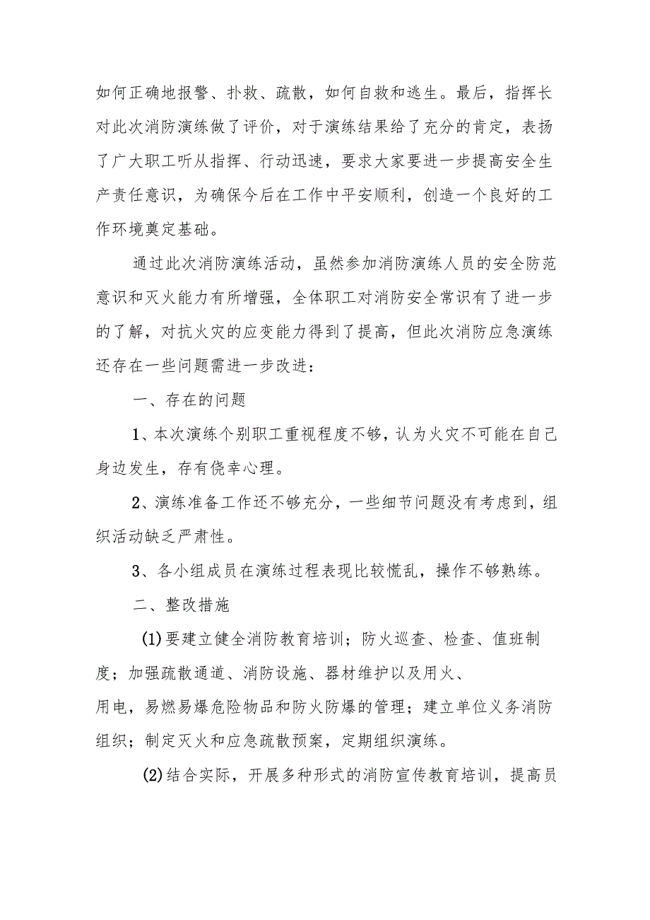 卫生院2023年消防演练总结.docx_第2页
