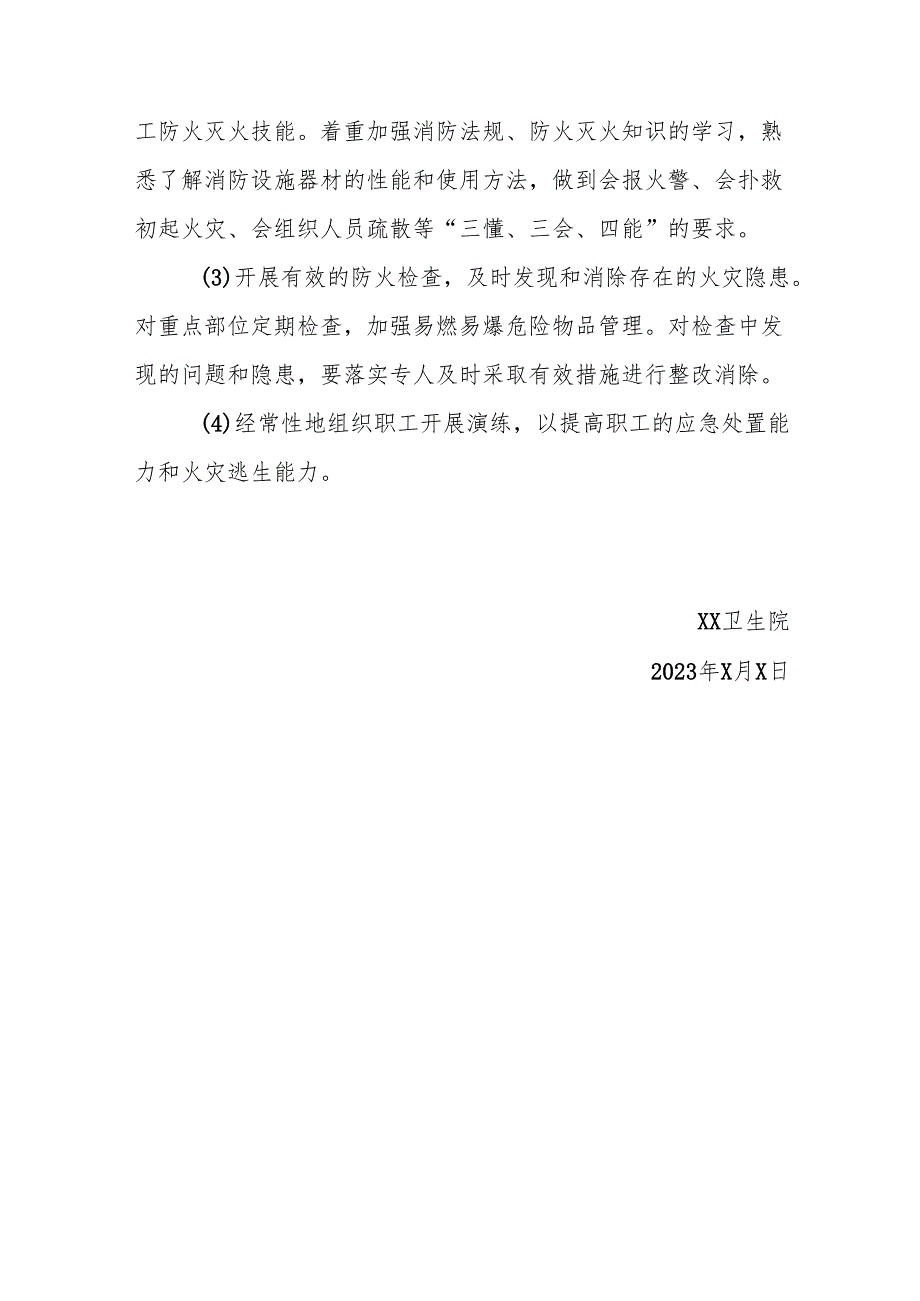 卫生院2023年消防演练总结.docx_第3页