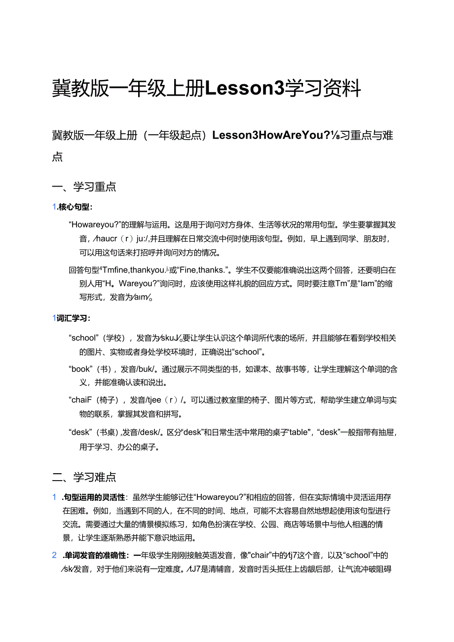 冀教版一年级上册Lesson 3学习资料.docx_第1页