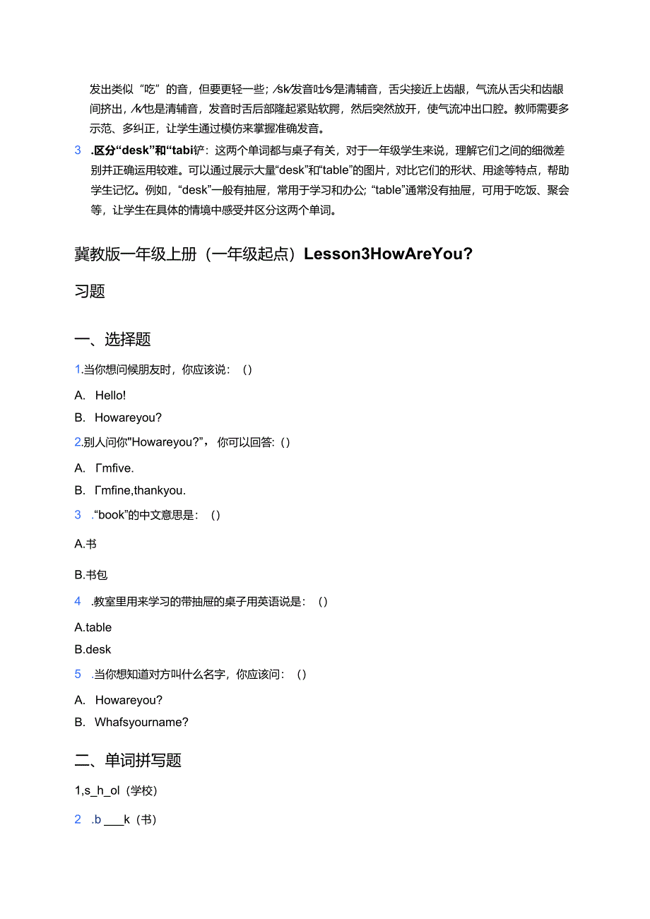 冀教版一年级上册Lesson 3学习资料.docx_第2页