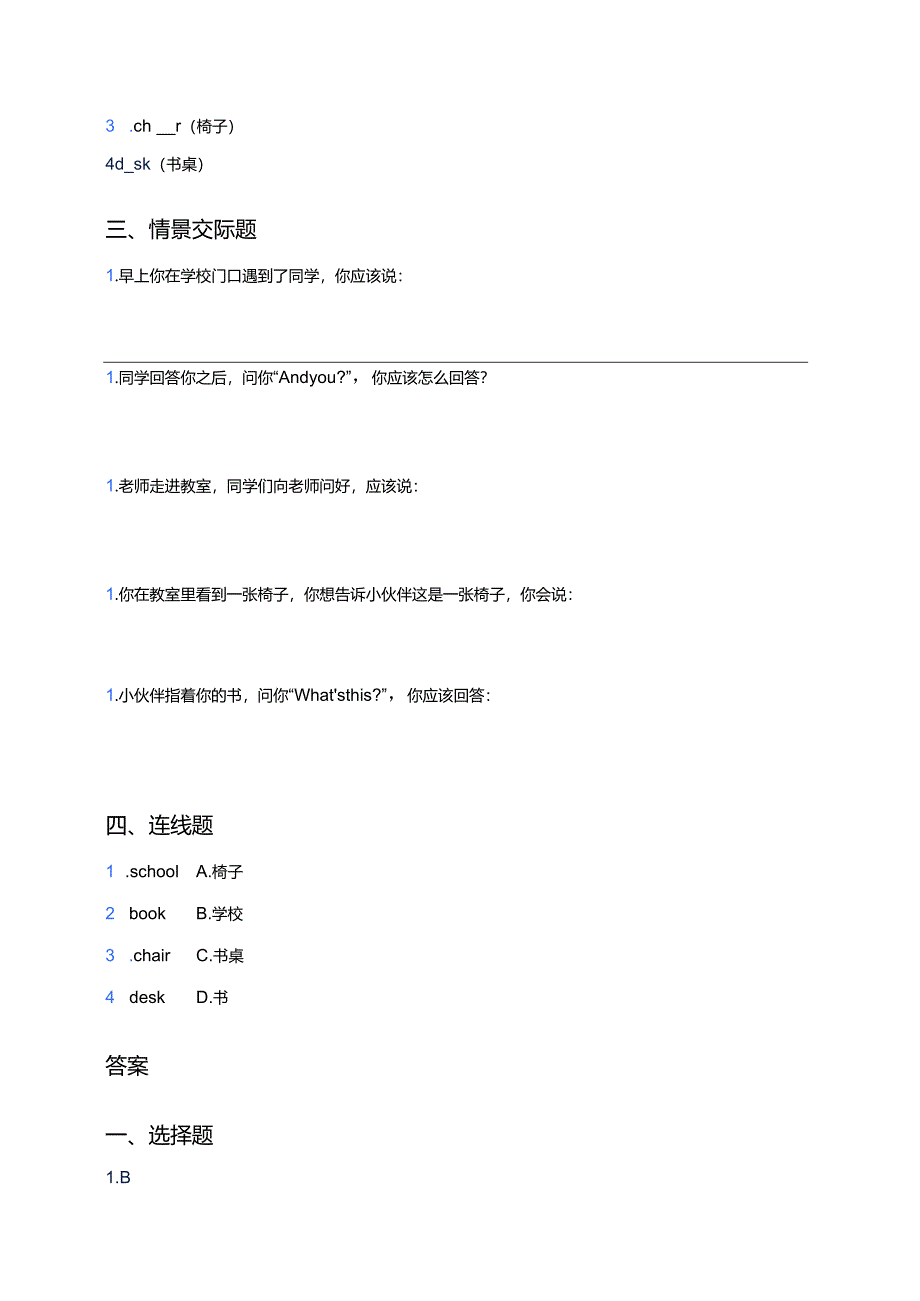 冀教版一年级上册Lesson 3学习资料.docx_第3页