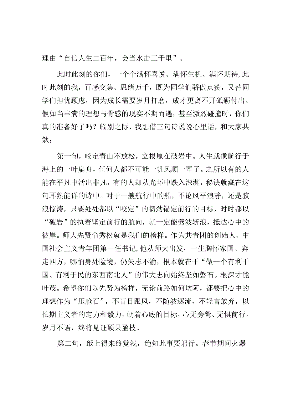 校党委书记在2025年毕业典礼上的讲话：路在脚下踏歌而行.docx_第2页